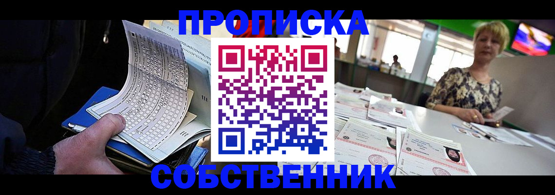 прописка законно в Новочеркасске