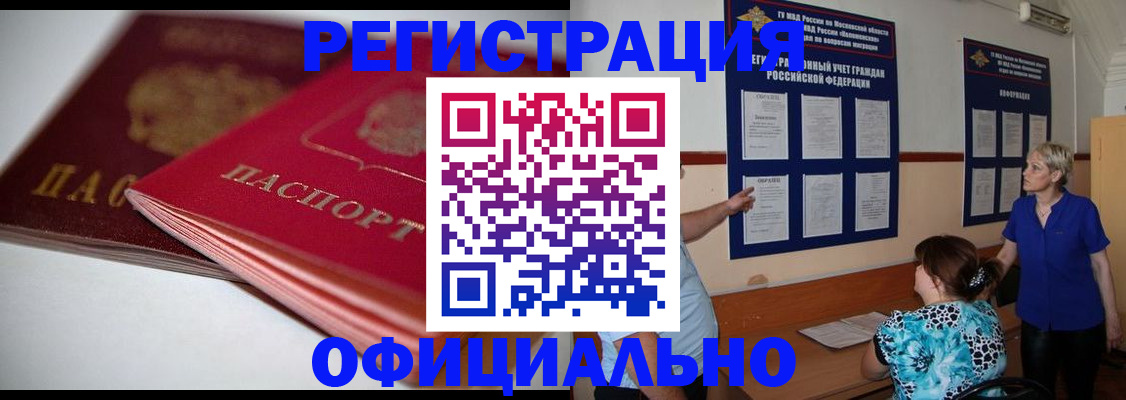 временная регистрация для всех в Новочеркасске