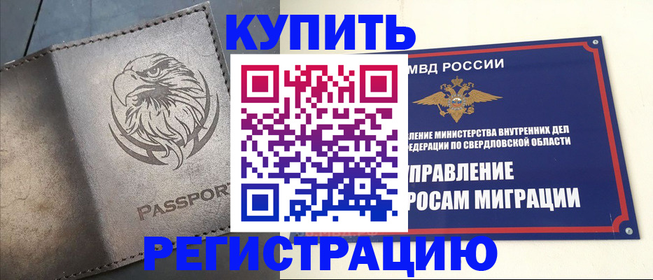 прописка поиск в Новочеркасске