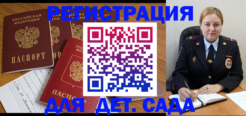 прописка 2025 в Новочеркасске