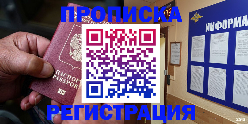 прописка гарантия в Новочеркасске