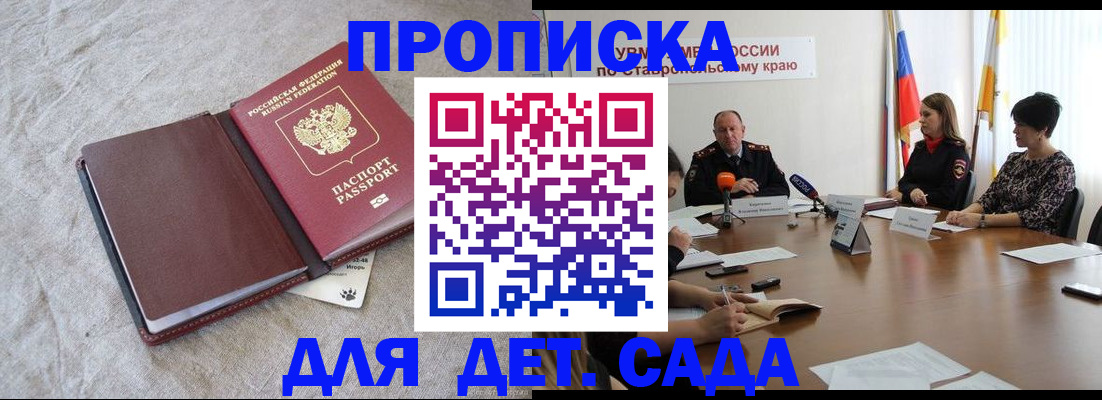 прописка ребенка в Новочеркасске